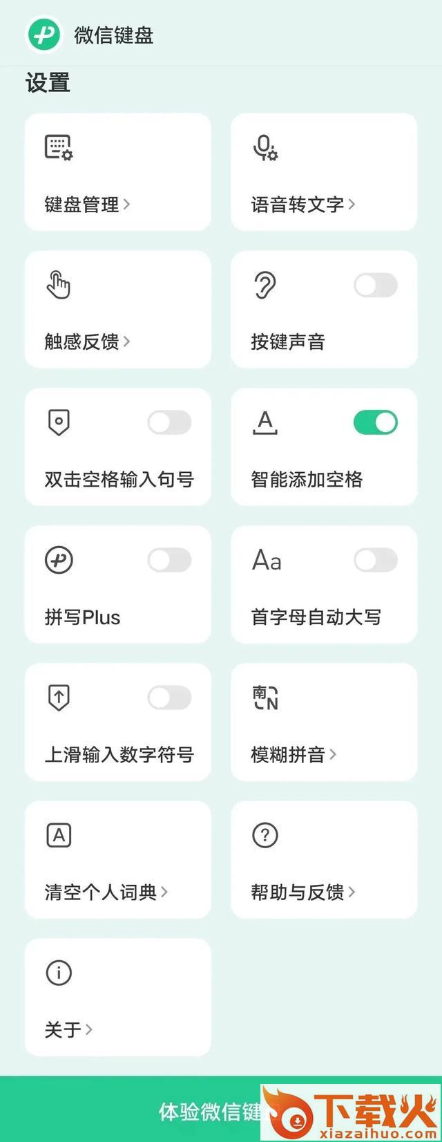 微信键盘App下载(微信输入法) v2.0.0 安卓版截图3