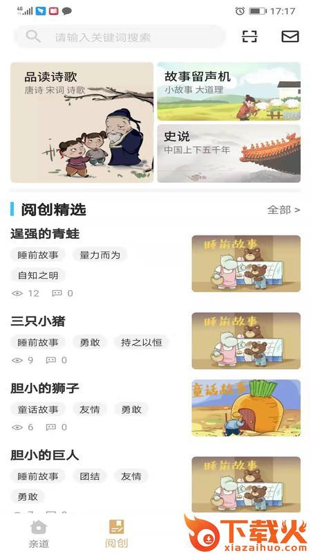 亲道app截图1