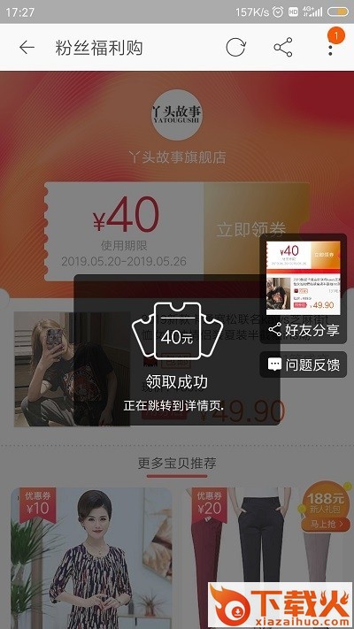天猫内购吧app下载截图2