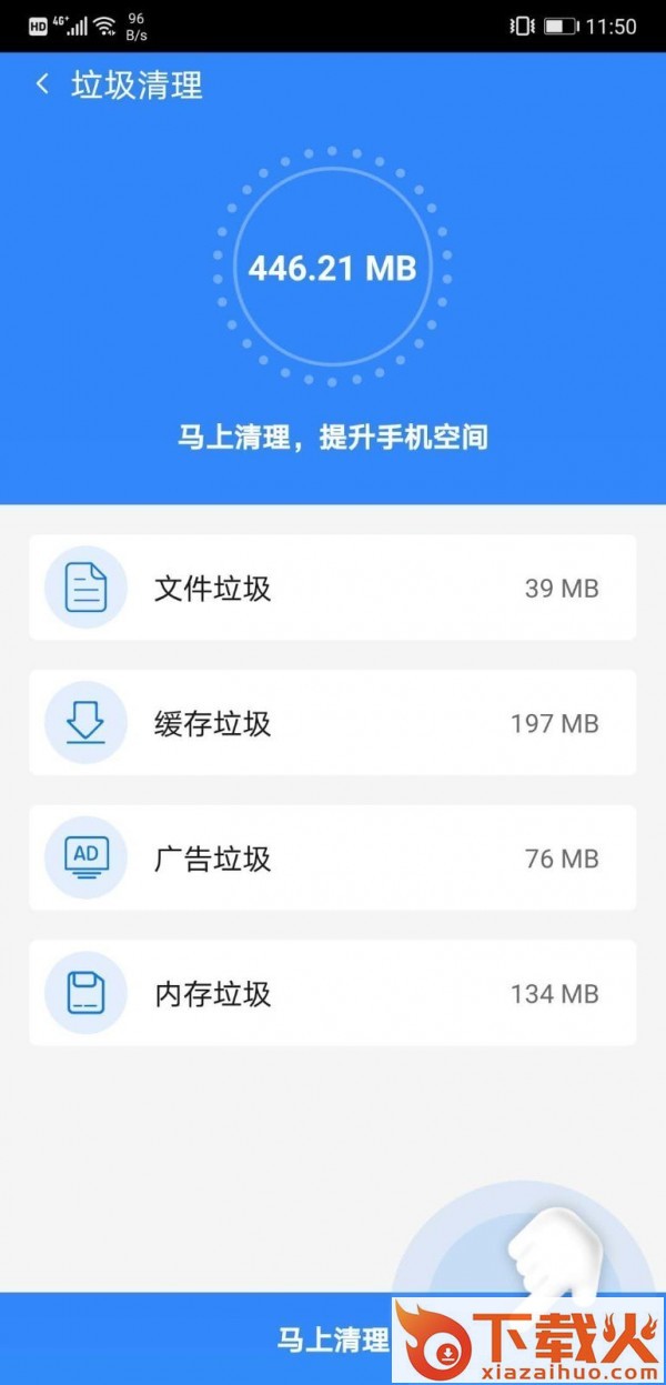 加速安全卫士截图1