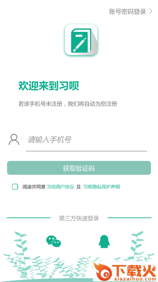 习呗截图2
