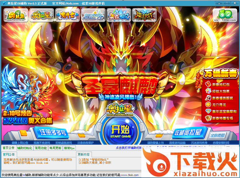 奥拉星xk辅助器 v2.6 免费版 截图1