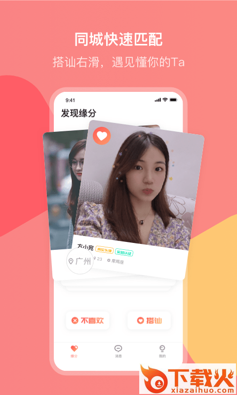 欢聊相亲截图1
