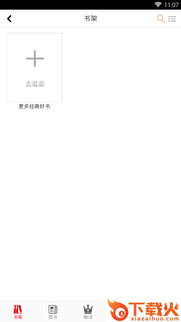 花火小说截图2