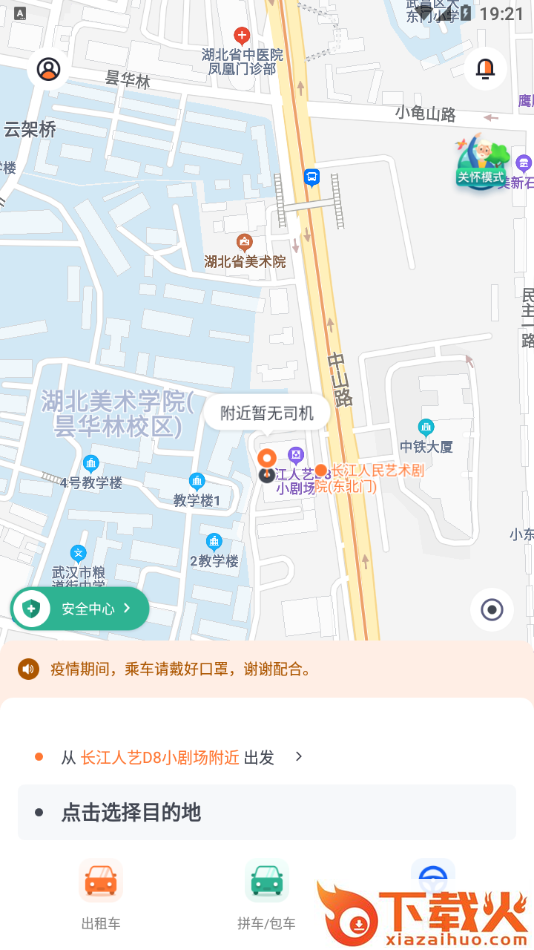 我的出租app截图2