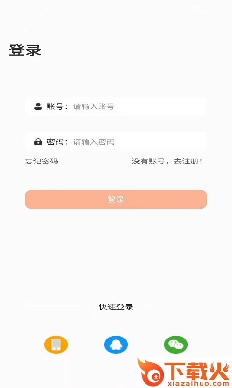 志诚e课堂截图1