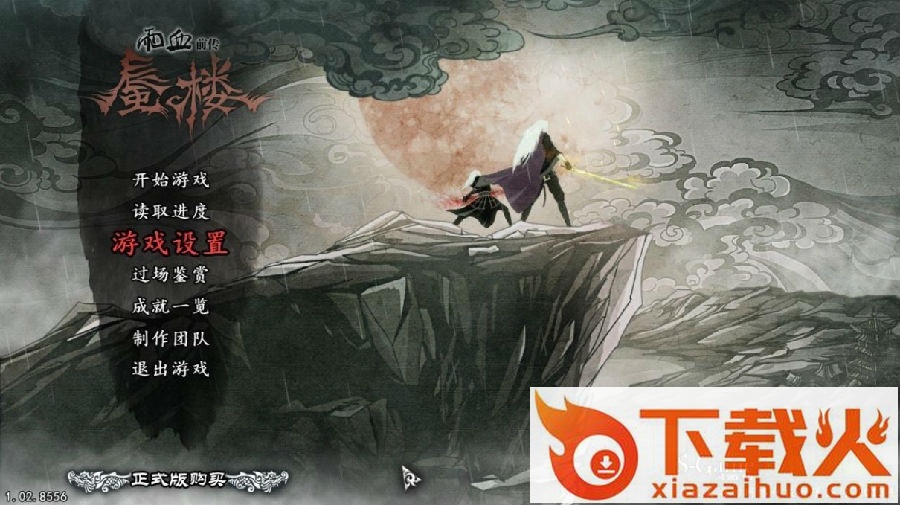 雨血前传蜃楼 1.0.2 简体中文完整版 截图2