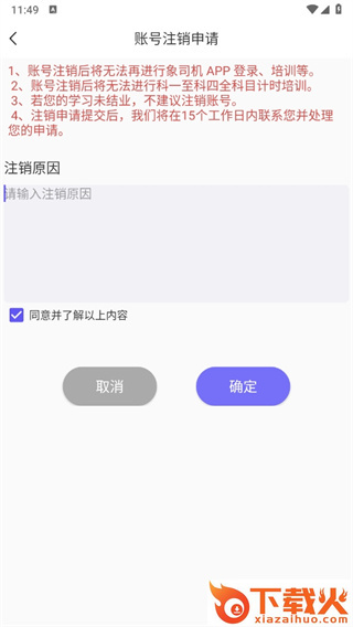 象司机app截图3