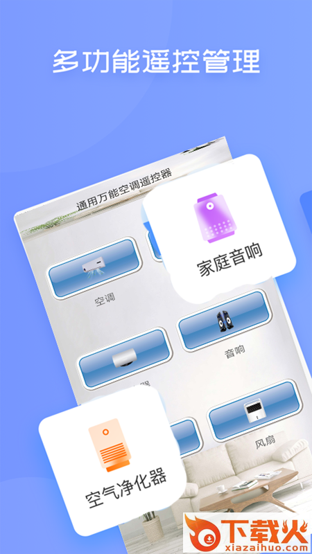 红外线空调遥控器app截图2