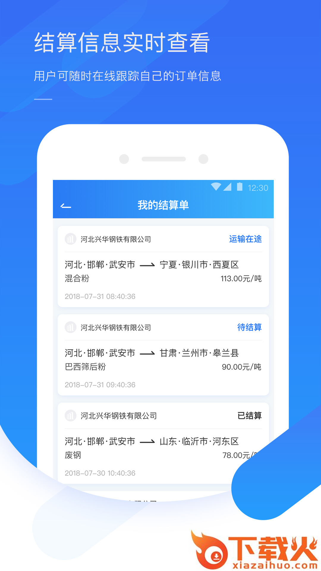 钢信物流截图2