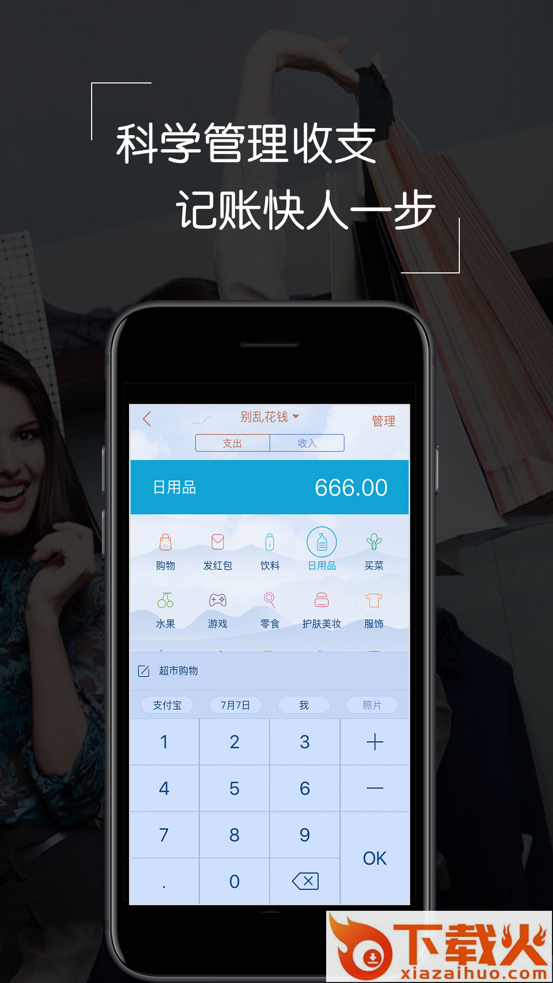 闪电记账app截图2