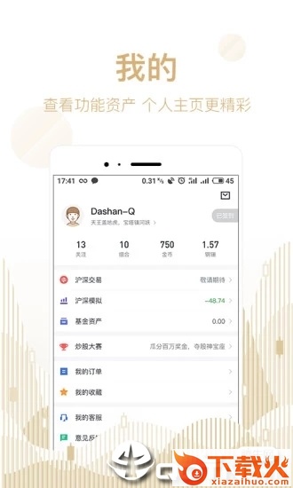 京东股票app截图2