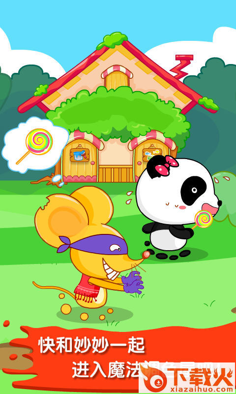 宝宝调色屋游戏下载截图2