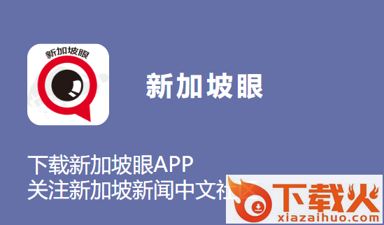 新加坡眼app截图3