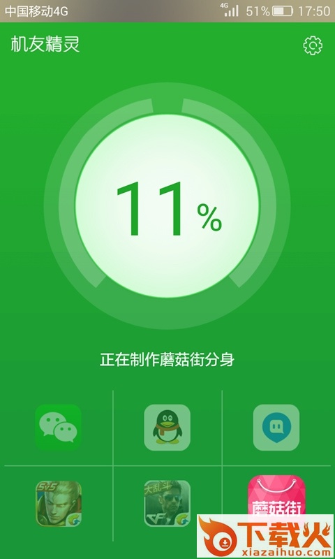 机友精灵ios手机版 v1.1.9 iphone版 截图1
