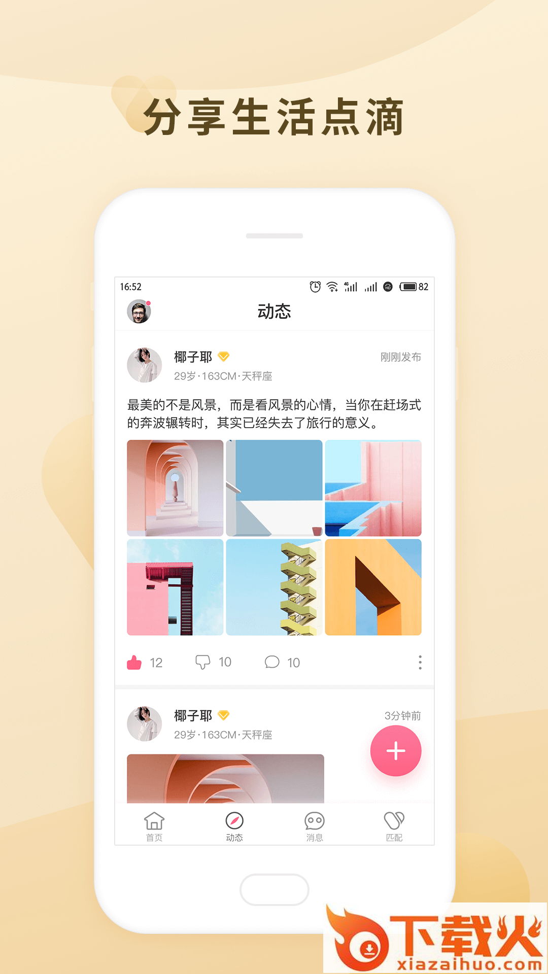 香遇截图2