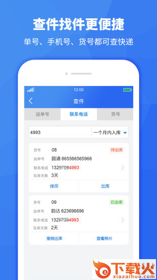 驿站助手app v3.5.10 安卓版截图2