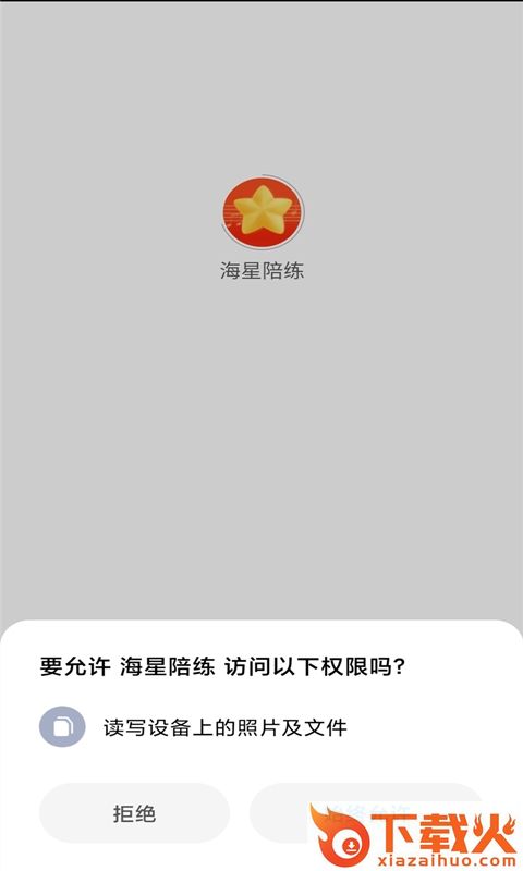 海星陪练app截图1