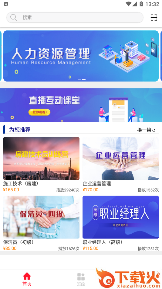 创联职教云app截图2
