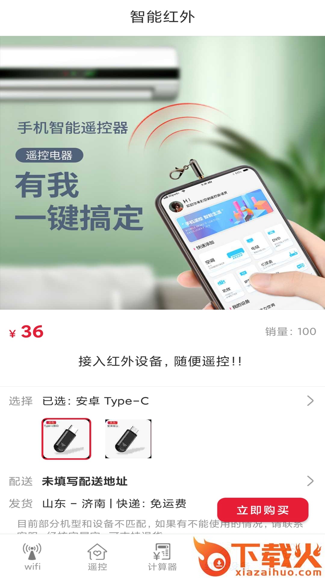 无线智能遥控器app截图2