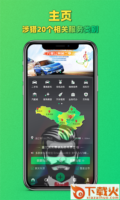 猎车长app截图2
