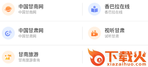 新甘南截图3