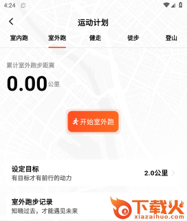 小猪计步 v1.0.0 安卓版截图3