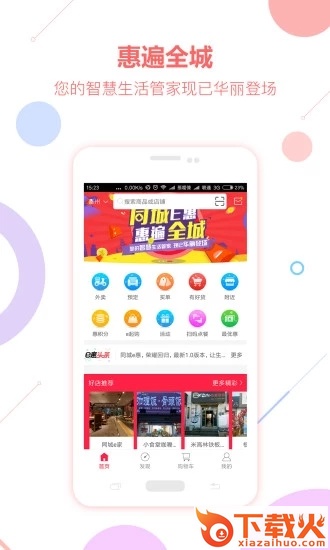 同城e惠app截图1