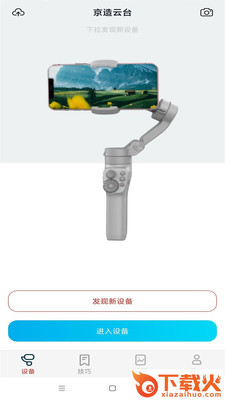 京造云台app截图1