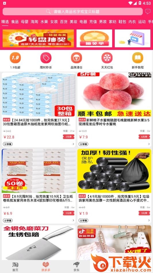 果小胖截图2