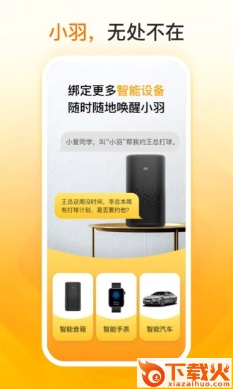 羽约运动截图2