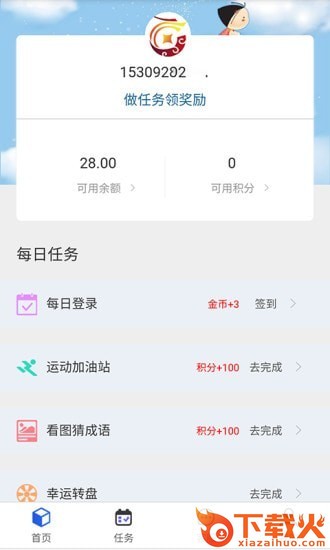 掌上福德截图2