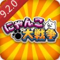 猫咪大战争手游2020最新版下载-猫咪大战争最新版v8.0.0 安卓版