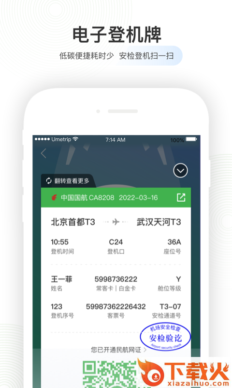 航旅纵横截图1