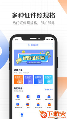 最美证件照拍照截图1