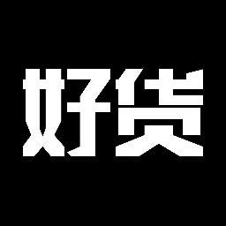 微商好货源app v4.3.6 最新版 微商好货源app v4.3.6 最新版