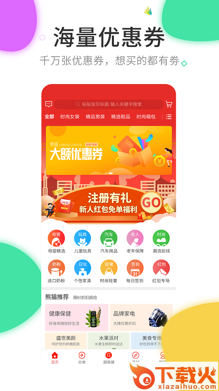 熊猫聚惠app截图2