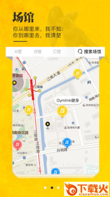 GymLink截图2