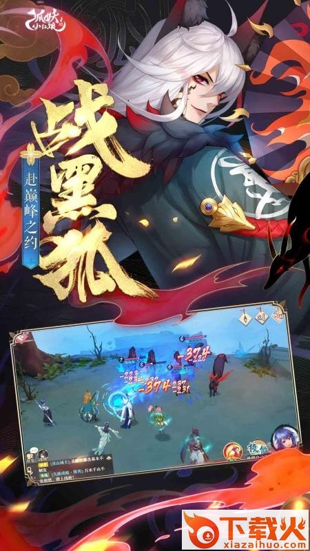 我是狐妖截图3
