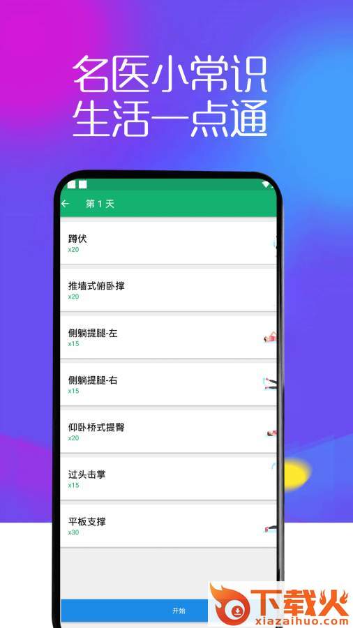 健康贴士 v8.1.44.291842 安卓版截图1