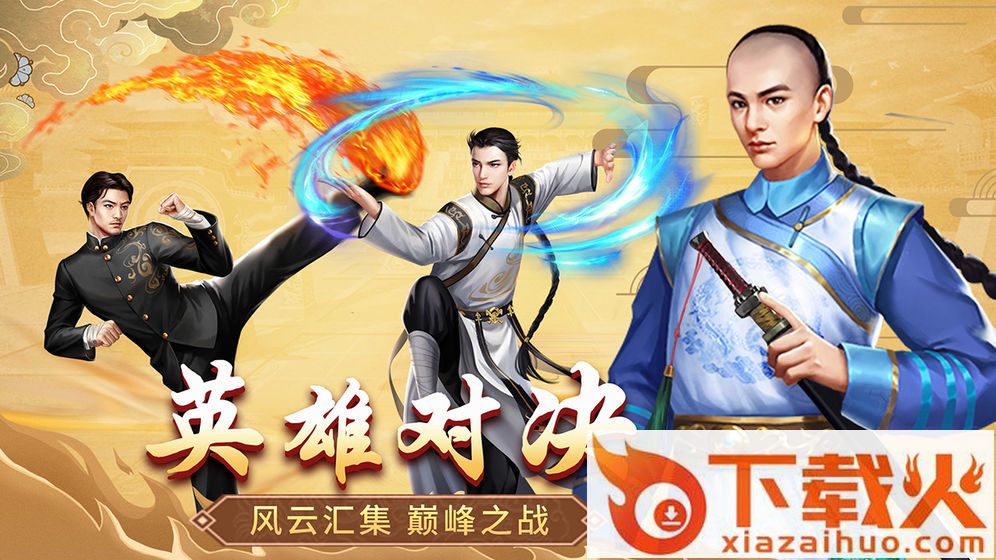 格斗英雄传奇截图2