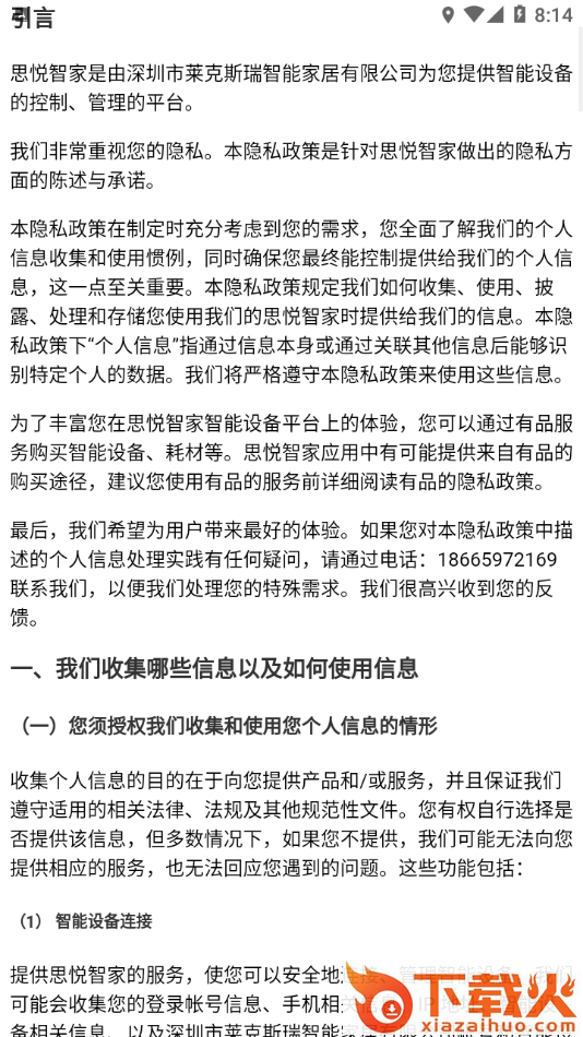 思悦智家app截图2