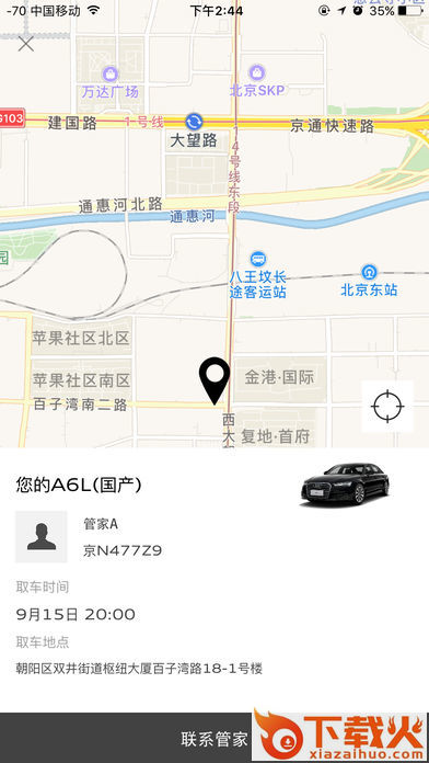奥迪出行app截图2