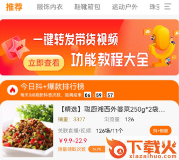 视频带货神器截图3