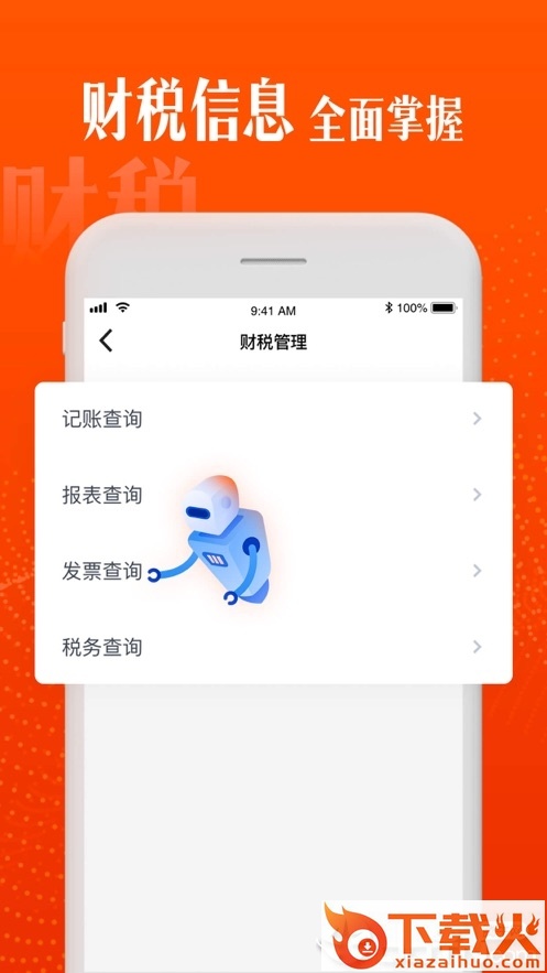51优税截图2