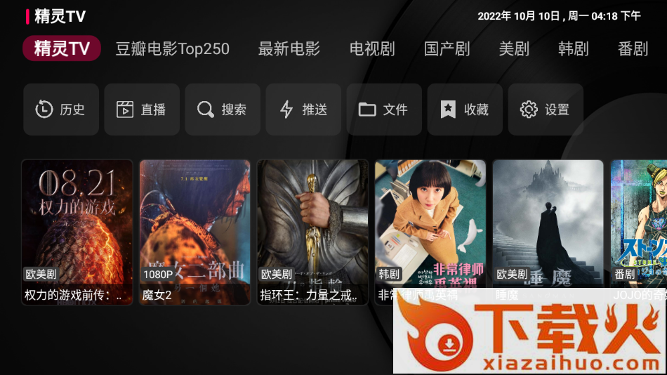 精灵TV电视版下载最新版截图1