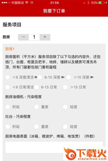 清洁帮最新苹果版下载