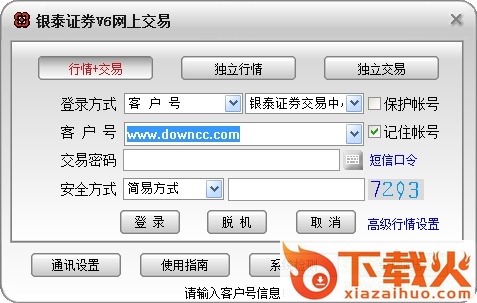 银泰证券v6网上交易软件 v6.57 官方最新版 截图1