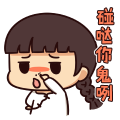 湘妹子湖南方言动态表情包 