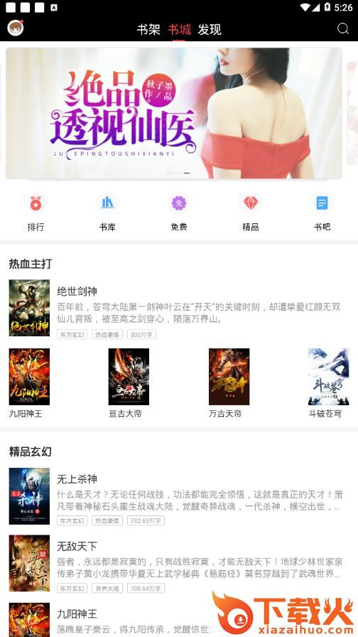 上瘾小说app截图2